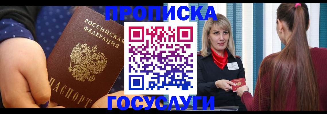 временная регистрация для всех в Мичуринске