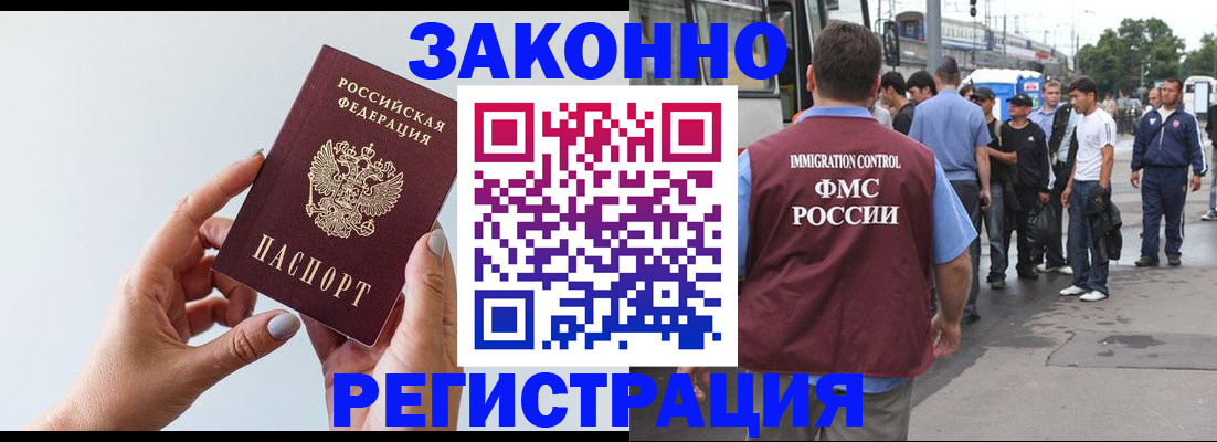 прописка для работы в Мичуринске