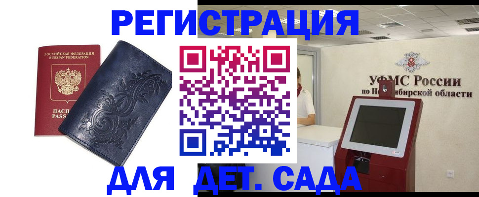 регистрация для дет. сада в Мичуринске